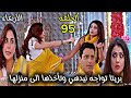 مسلسل حياة قلبي الجزء السابع الحلقة 95 بريتا تواجه نيدهي وتأخذها الى منزلها 