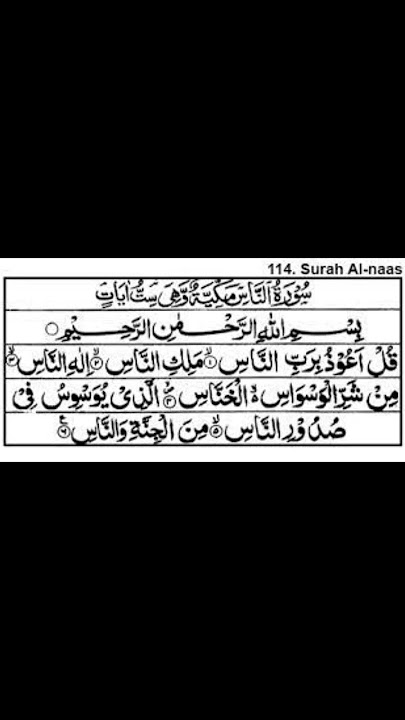 Surah An Nas , Mishary Rashid Alafasy