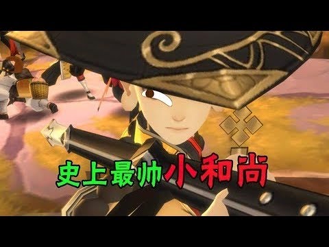 剑网3手游：魔王重现人间，史上最帅小和尚该如何应对？