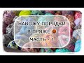 Навожу порядки в пряже 🧶 Часть-1 (носочная пряжа). #пряжа #обзор #knitting #crochet