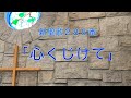 癒しのオカリナ「心くじけて」歌詞付き:新聖歌285番