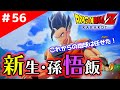 #56【ドラゴンボールZ カカロット】形勢逆転！甘えを捨てた孫悟飯が超強い！焦った魔人ブウがとった行動、そしてその狙いとは…！？初見実況！【DRAGONBALL Z KAKAROT】