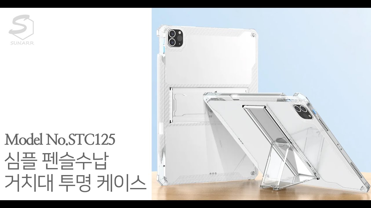 아이패드 에어7 6 세대 11 13 심플 펜슬수납 거치대 투명 케이스 - GS SHOP, image size:1280x720