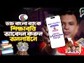 ৬৭০০০ টাকা উপবৃত্তি পাবে SSC 2024 শিক্ষার্থী | DBBL SSC Scholarship 2024 | ssc 2024 scholarship