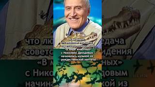 В советской программе &quot;В мире животных&quot; исполняли христианское песнопение?