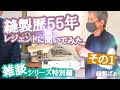 「立ちミシンは疲れる」（８０歳の元縫製職人に色々聞いてみました①）