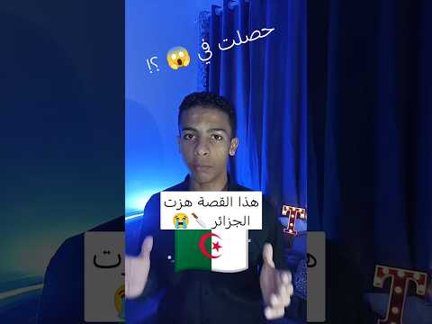 قصة الطفلة و الدمية الملعونة في الجزائر قصص الجزائر رعب السعودية العراق جزائرية 