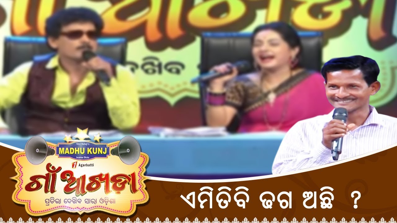 Gaon Akhada | Janaranjan Pradhan | Comedy Act | Papu Pom Pom | Tarang TV papu pom pom comedy youtube