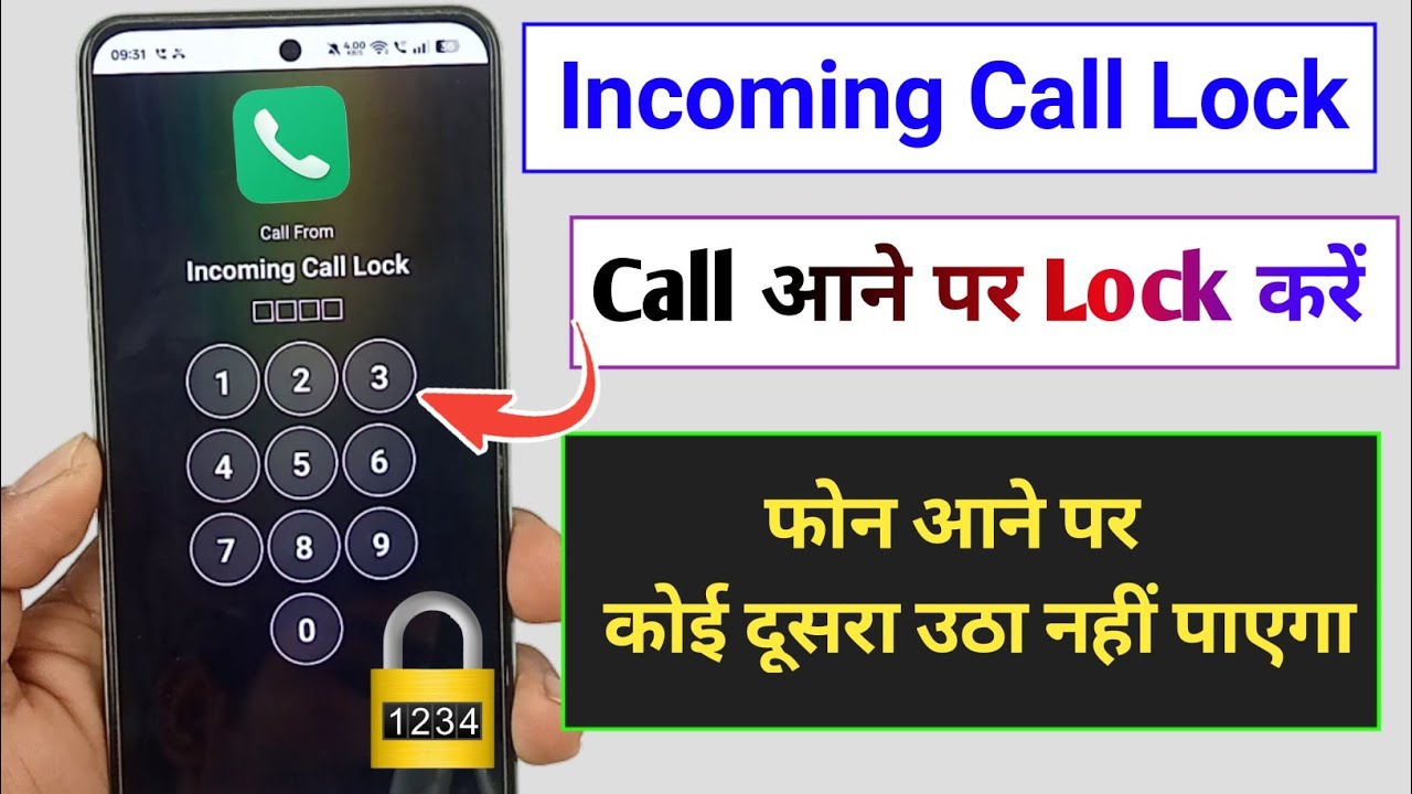 call par lock kaise lagaye / how to lock call