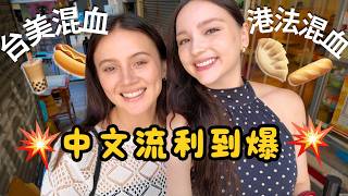 Proving it: Wasians can speak fluent Chinese too! Wasians Who Speak Fluent Chinese 😳🔥
