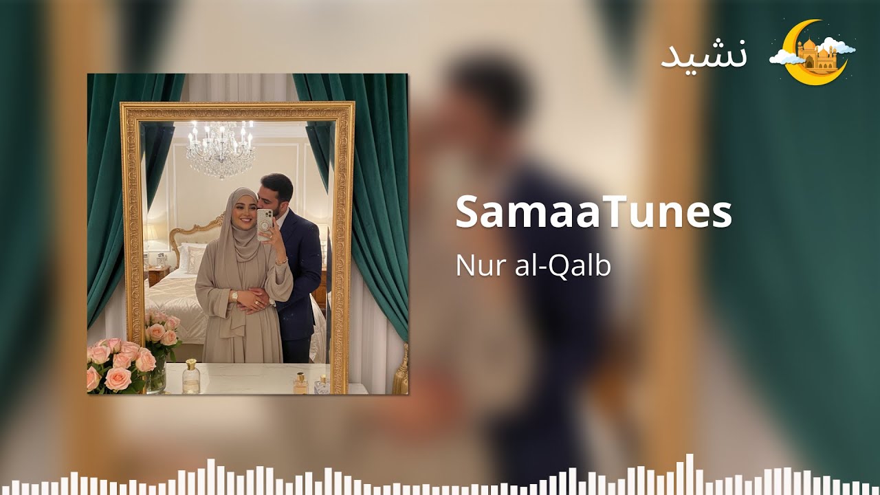 Arabic Nasheed Mix Halal Vibes SamaaTunes - Nur al-Qalb EP. 1