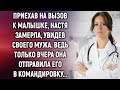 Приехав на вызов к малышке, Настя замерла, увидев своего мужа, который вчера уехал в командировку…