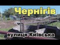 Чернигов Улица Киевская