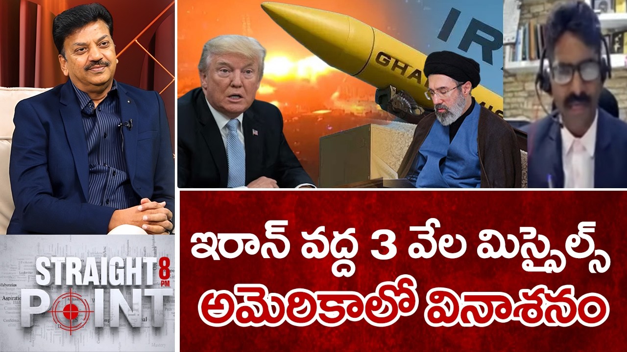 ఇరాన్ వద్ద 3 వేల మిస్సైల్స్..అమెరికాలో వినాశనం.. | Krishna Reddy Interesting Facts On War