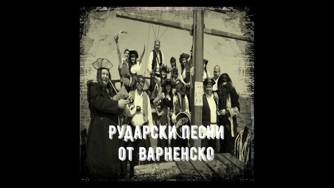 Оркестър Бриз - Рударски песни от Варненско 2017