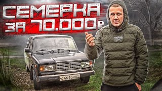 КУПИЛ УБИТУЮ СЕМЕРКУ ДЛЯ ПРОЕКТА / САМАЯ КРАСИВАЯ ЖИГА В РОССИИ!?