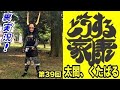 大河ドラマ『どうする家康』第39回「太閤、くたばる」裏実況!