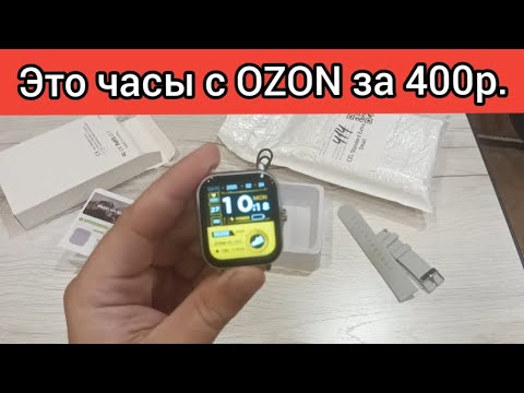 Ч о будет если купить смарт часы на OZON за 400 рублей 😳