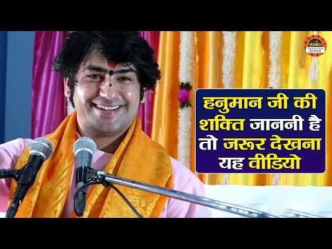 हनुमान जी की शक्ति जाननी है तो जरूर देखना यह वीडियो || बागेश्वर धाम सरकार के प्रवचन || Japan Katha