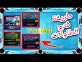 8 Ball Pool فتح الطاولات الجديدة وخاتم جديد، إكتشف أشكال الطاولات وسعر الدخول