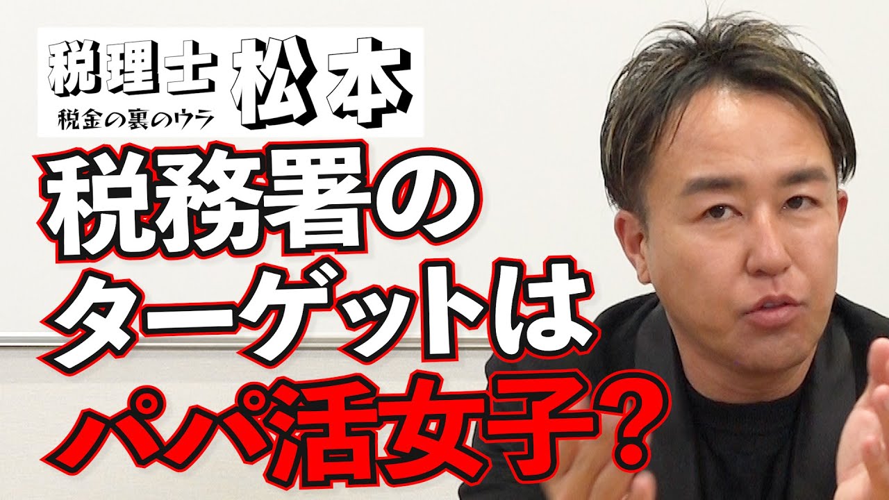 この人、絶対税金払ってないと思うんです。捕まえてください」赤の他人からの“通報”も…ギャラ飲み女子は「税務署の狩場」【税理士が解説】 |  ゴールドオンライン