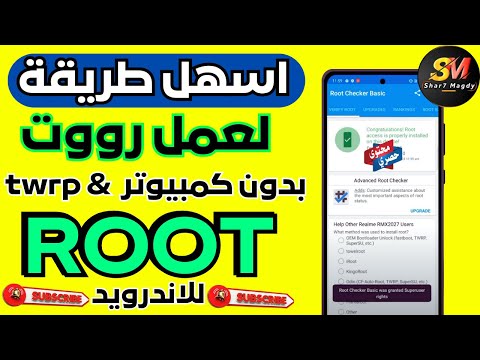 اسهل طريقة👍 لعمل root للاندرويد📱 - احصل على رووت لهاتفك بضغطة واحدة✅️ جديد 2024💥