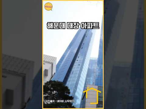 해운대 대장아파트 경동제이드가 신고가를 찍었다?!
