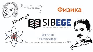 Физика, 2016. Cтатика, механические колебания и волны. sibege.ru Физика, 2016. Cтатика, механические колебания и волны. sibege.ru