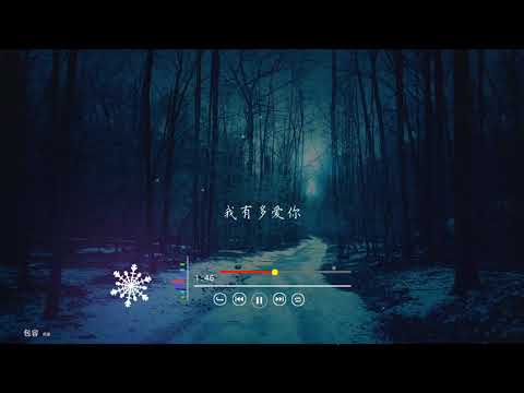 2020華語網絡流行音樂 ||《包容》|| 鄭源 || 動態歌詞