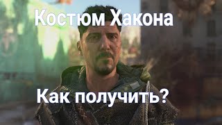 КАК ПОЛУЧИТЬ КОСТЮМ ХАКОНА? В ЭТОМ ВИДЕО Я ВАМ РАССКАЖУ | DYING LIGHT 2 STAY HUMAN