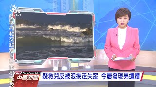 20200829 公視中晝新聞
