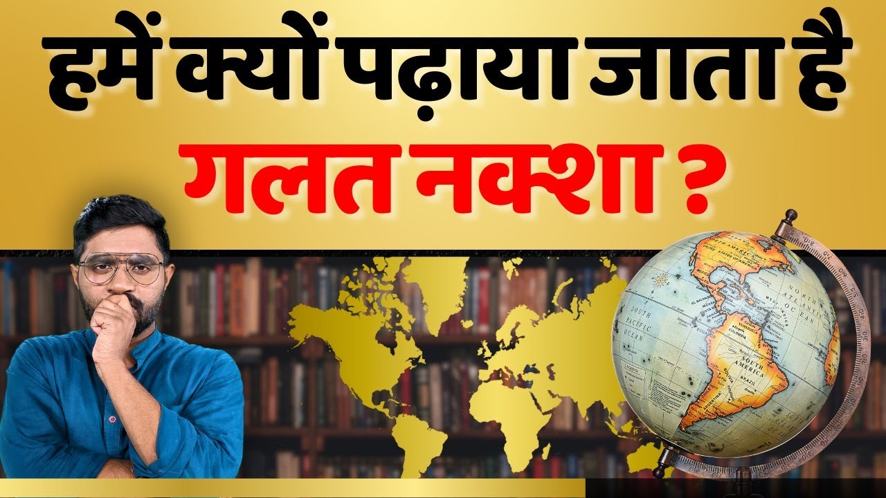 गलत नक्शा पढ़ाने की असली वजह जान लीजिए | All World Maps are WRONG! @History_connect