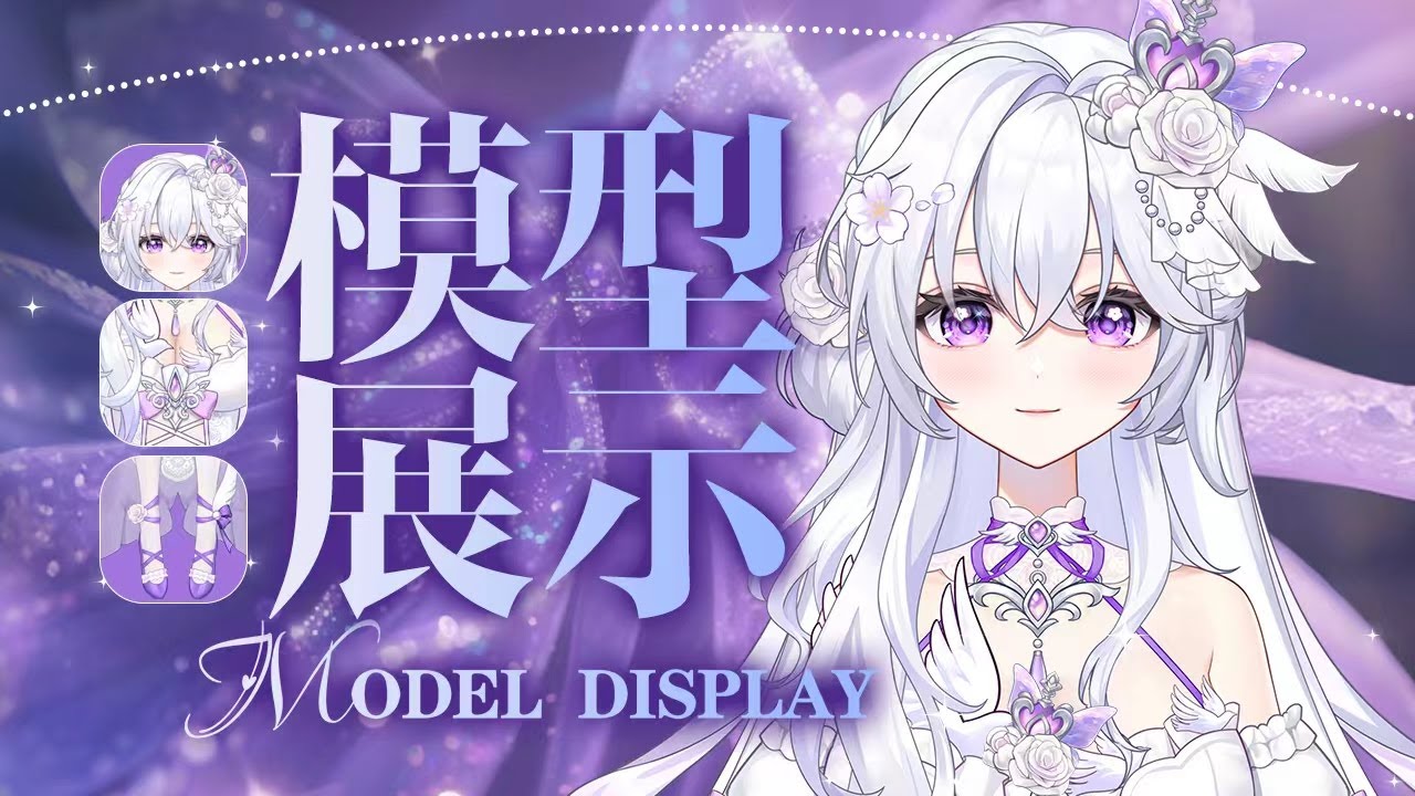 【Live2D量販モデル】💮優雅でツンデレな小鳩——シア！！💮高精度モデル！！ - YouTube