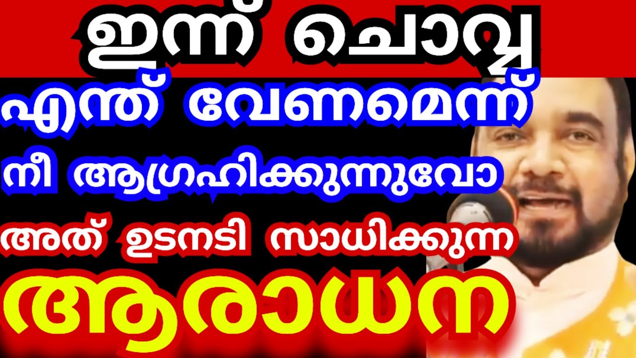 ഇന്ന് ചൊവ്വ.! നീ ആഗ്രഹിക്കുന്നത് പെട്ടെന്ന് സാധിച്ചു കിട്ടും. ഈ ആരാധനയിലൂടെ | kreupasanam live today