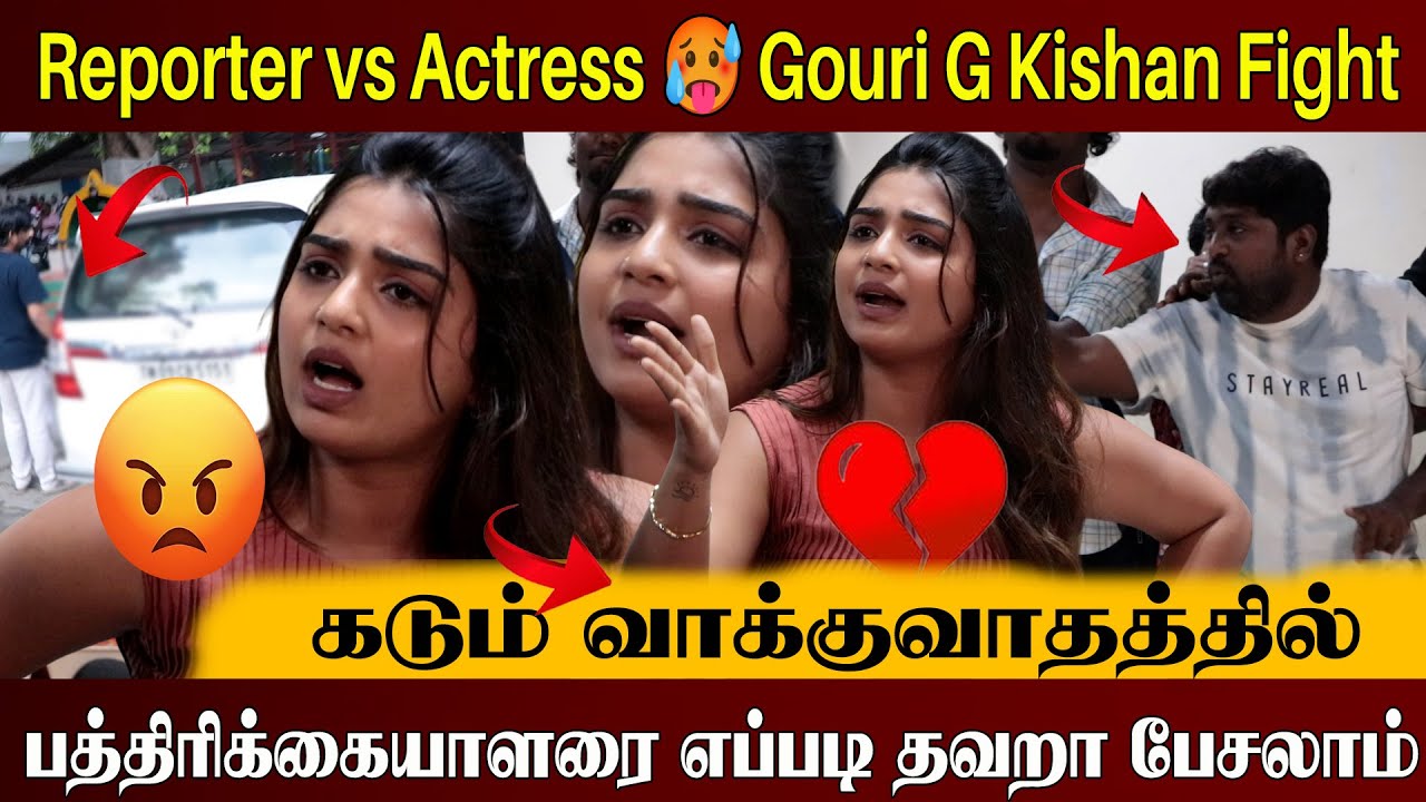 🔴உச்ச கட்ட வாக்குவாதம் 😡Reporter vs Actress Gouri G Kishan Fight l Gouri G Kishan Fight l Others