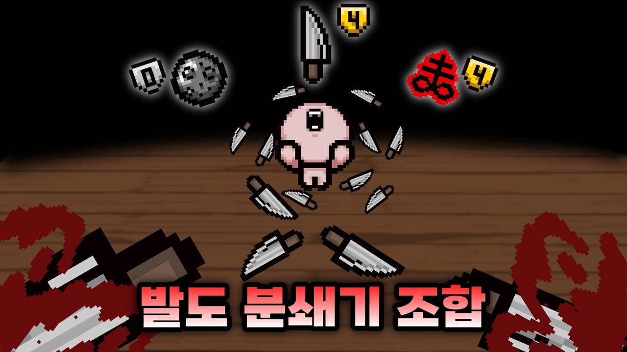 【아이작 대결】연어떼가 미쳐버린 조합이 되면 생기는 일 - 【아이작:리펜턴스】