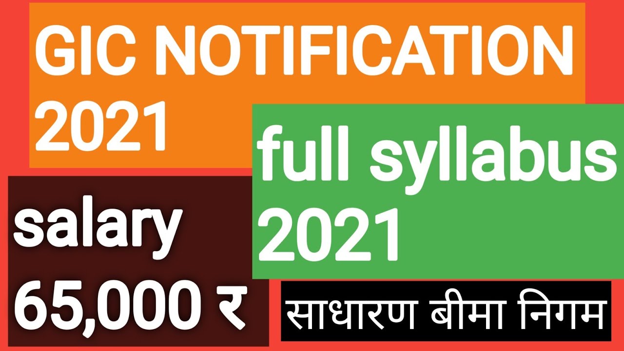 GIC Scale 1 Assistant Manager Recruitment 2021 | gic recruitment of scale 1 officer /GIC New Vacancy