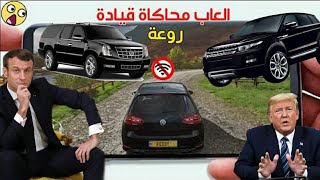 أفضل العاب السيارات للهاتف بالعالم / محاكة القيادة تعلم 💥💥 screenshot 2
