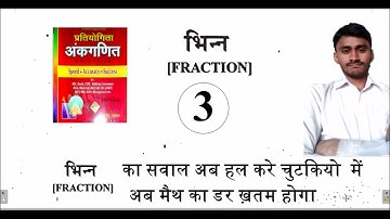 Fraction-3 best solution of sagir ahmad by Dharam singh for NTPC/GROUP D/SSC