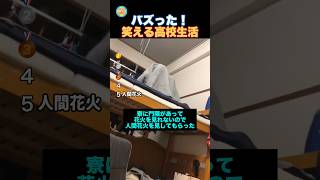 なちぃ!楽しかった高校生活!