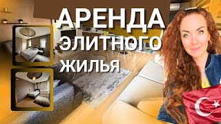 АРЕНДА КВАРТИРЫ С ЕВРОРЕМОНТОМ В ЭЛИТНОМ РАЙОНЕ УНДЖАЛЫ | КОНЬЯАЛТЫ | АНТАЛЬЯ