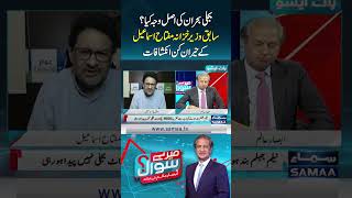 What Is the Real Cause of the Electricity Crisis? Shocking Revelations by Miftah Ismail