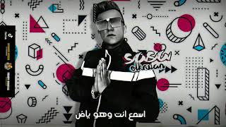 افجر حالات واتس♥اسمع انت وهو ياض💔مهرجان عصام صاصا جديد😎مهرجانات 2020