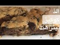 كوكيز بيتزاهت الشوكولاتة الساخنة جوسي ومقرمشه احلي واسهل طريقه هتعشقيها دعاء عادل