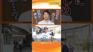 【斎藤知事は改めて続投表明】維新は「辞職＆出直し選」申し入れ　街の声は？#shorts