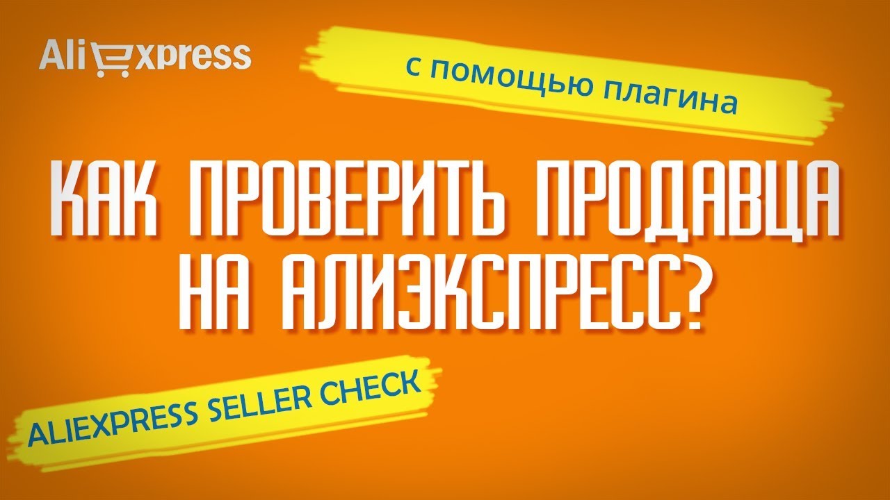 Проверить Aliexpress Проверить Aliexpress