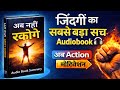 The Biggest Truth of Life | Powerful Hindi Motivational Audiobook 💯 | Life Changing Story