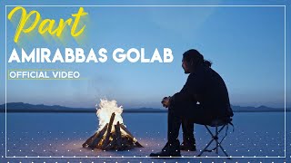 Amirabbas Golab - Part I Official Video ( امیر عباس گلاب - پرت )