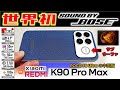 【音質最強】夜景もVIVO級 REDMI K90 Pro Max / POCO F8 Ultra レビュー