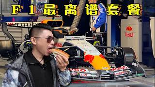 【4K】F1賽場美食殺豬盤！|燕子堡Ray's BBQ